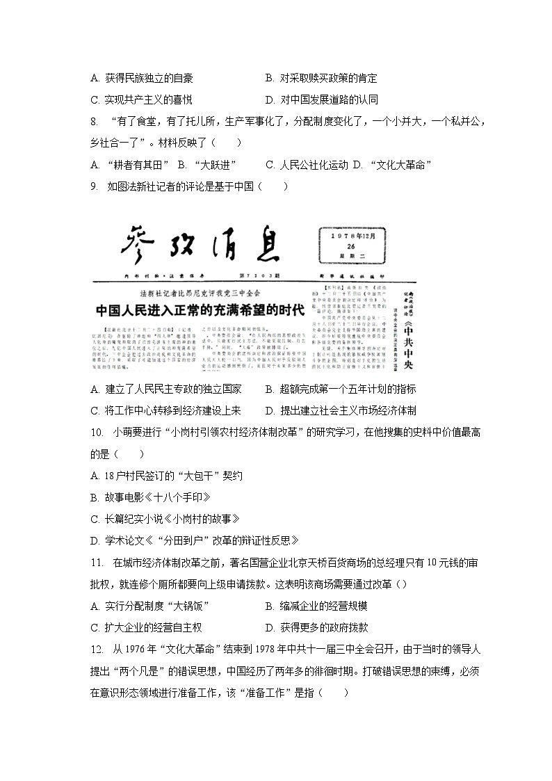 2022-2023学年福建省厦门市海沧区八年级（下）期末历史试卷（含解析）03
