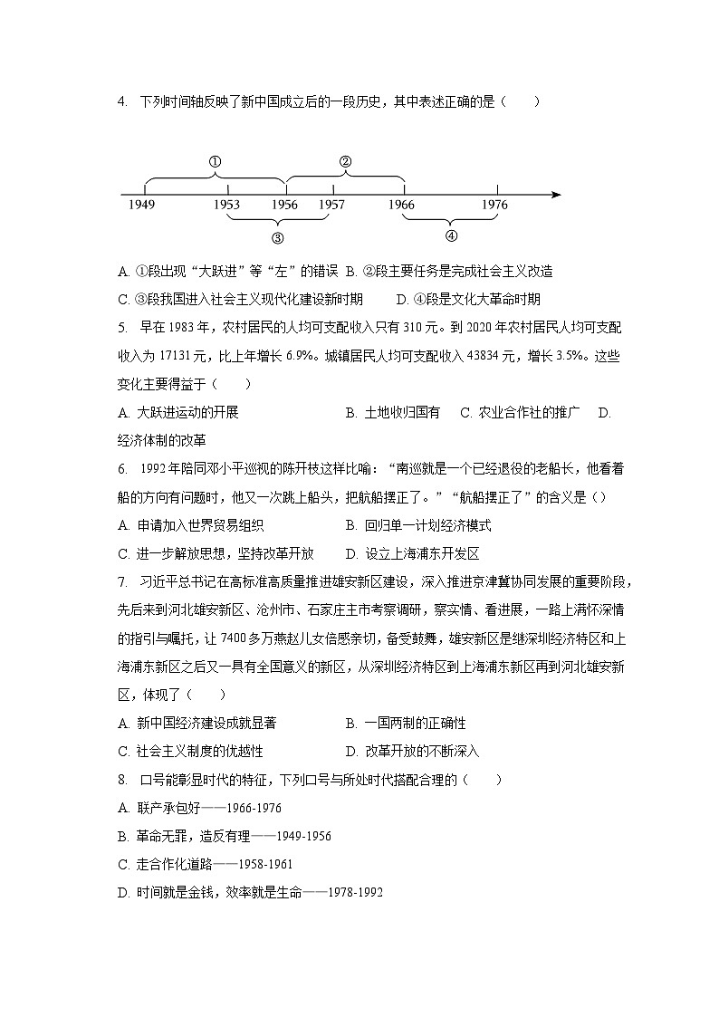 2022-2023学年河北省石家庄市藁城区八年级（下）期末历史试卷（含解析）02