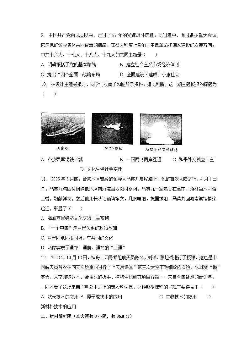 2022-2023学年河北省石家庄市藁城区八年级（下）期末历史试卷（含解析）03