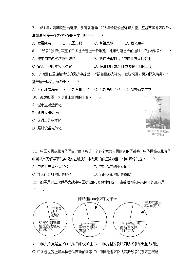 2023年河南省周口市郸城实验中学联盟中考历史模拟试卷（一）（含解析）02
