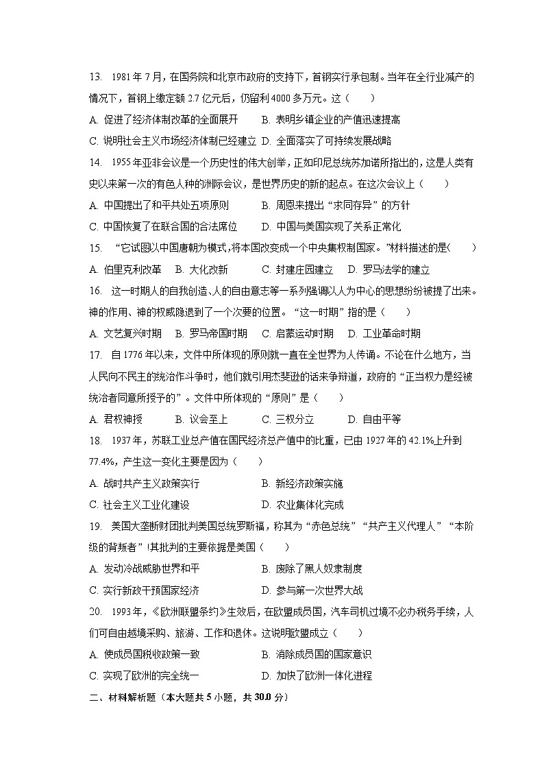 2023年河南省周口市郸城实验中学联盟中考历史模拟试卷（一）（含解析）03