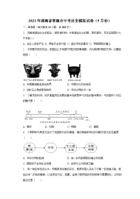 2023年湖南省常德市中考历史模拟试卷（5月份）（含解析）