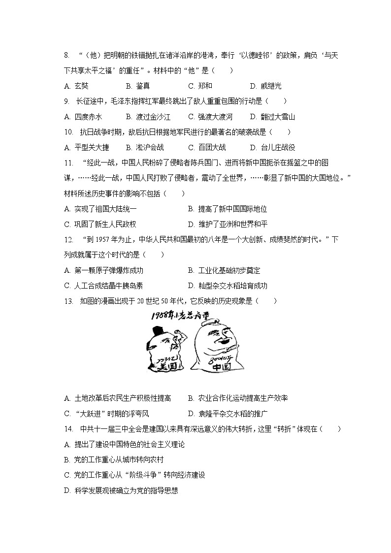 2023年吉林省长春市绿园区中考历史二模试卷（含解析）02