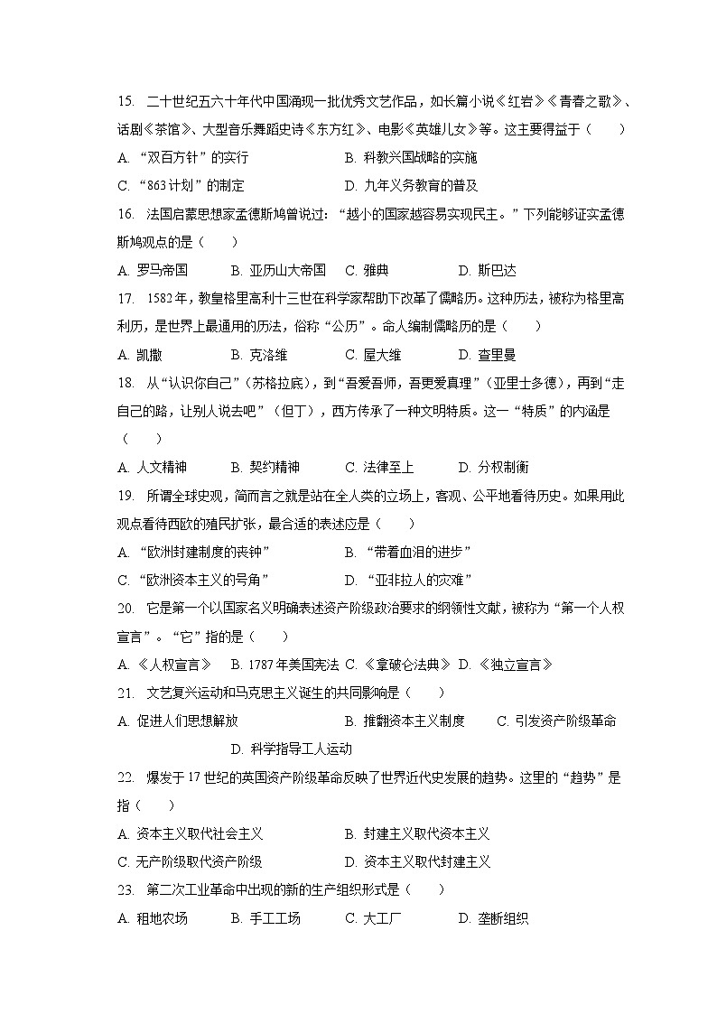 2023年吉林省长春市绿园区中考历史二模试卷（含解析）03