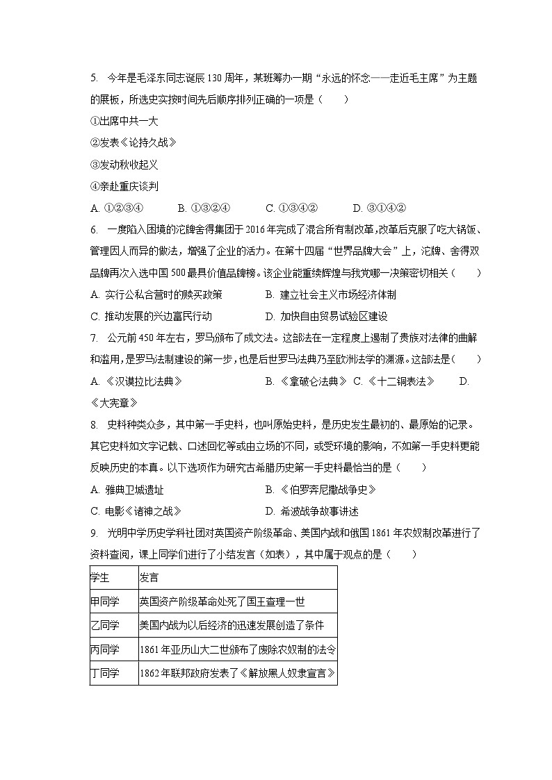 2023年四川省遂宁市中考历史试卷（含解析）02