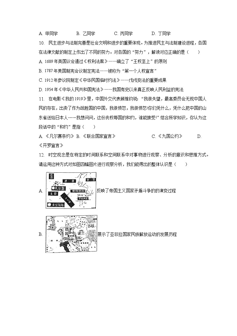 2023年四川省遂宁市中考历史试卷（含解析）03