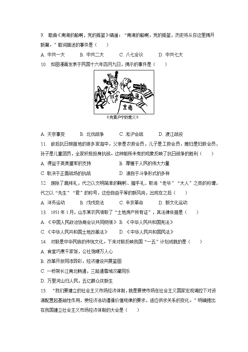 2023年福建省福州十九中中考历史模拟试卷（6月份）（含解析）02