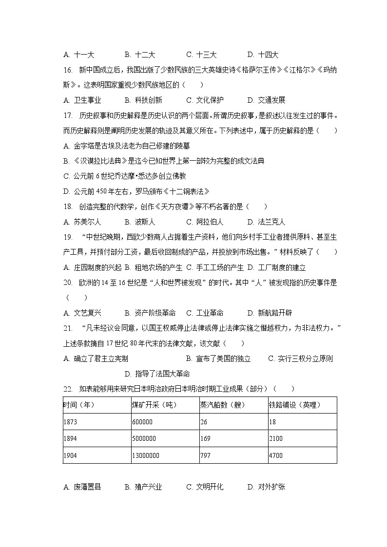 2023年福建省福州十九中中考历史模拟试卷（6月份）（含解析）03
