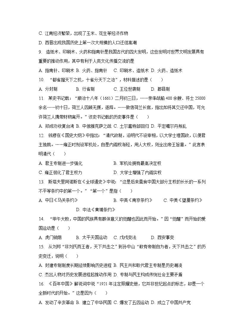 2023年甘肃省白银市中考历史二模试卷（含解析）第2页