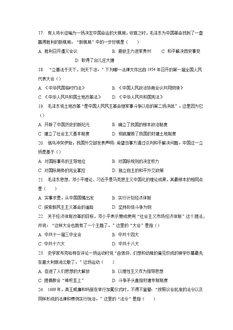 2023年甘肃省白银市中考历史二模试卷（含解析）第3页