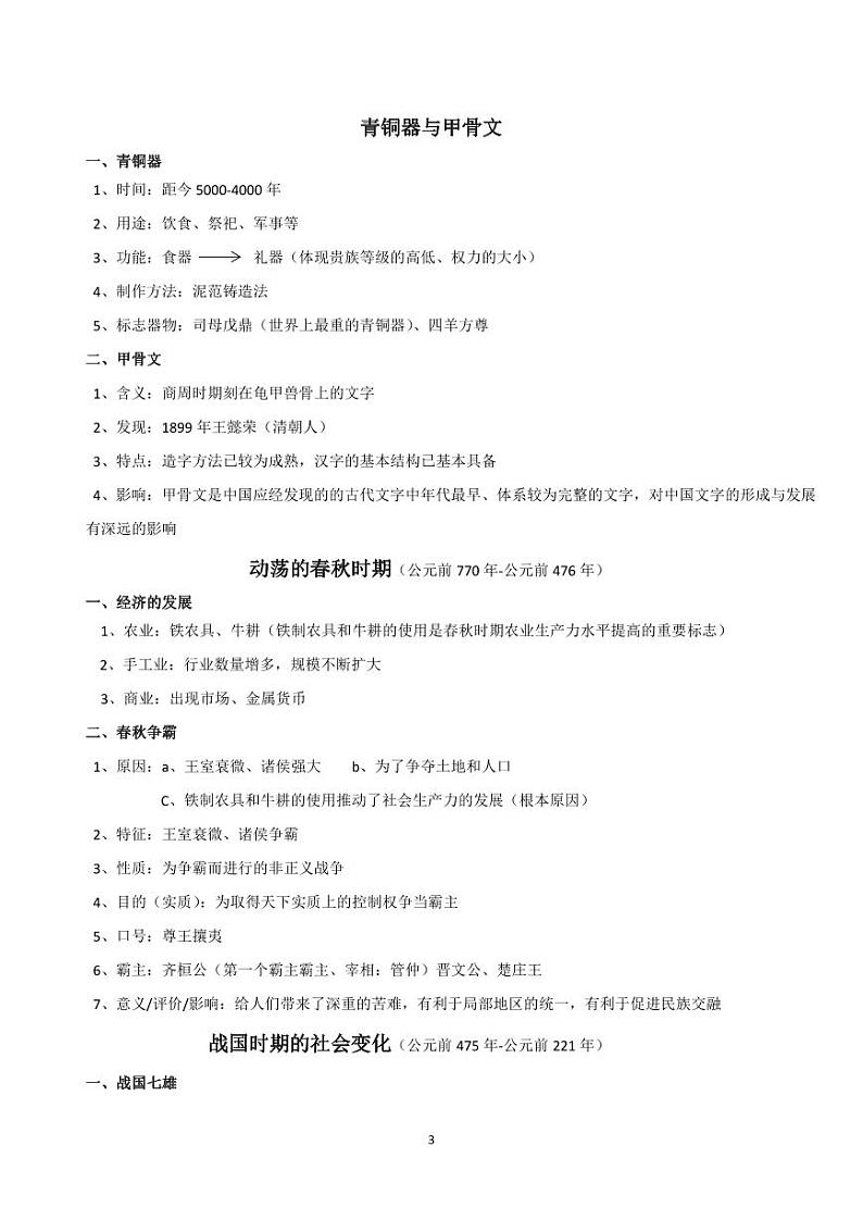 七年级上册练习知识点总结03