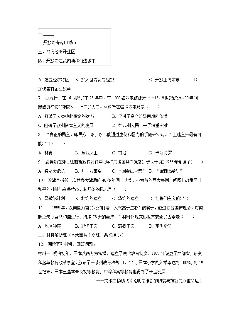 2023年河北省唐山市丰南区中考历史一模试卷（含解析）02