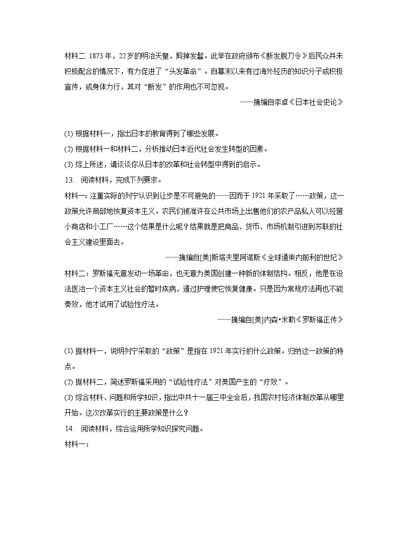 2023年河北省唐山市丰南区中考历史一模试卷（含解析）03