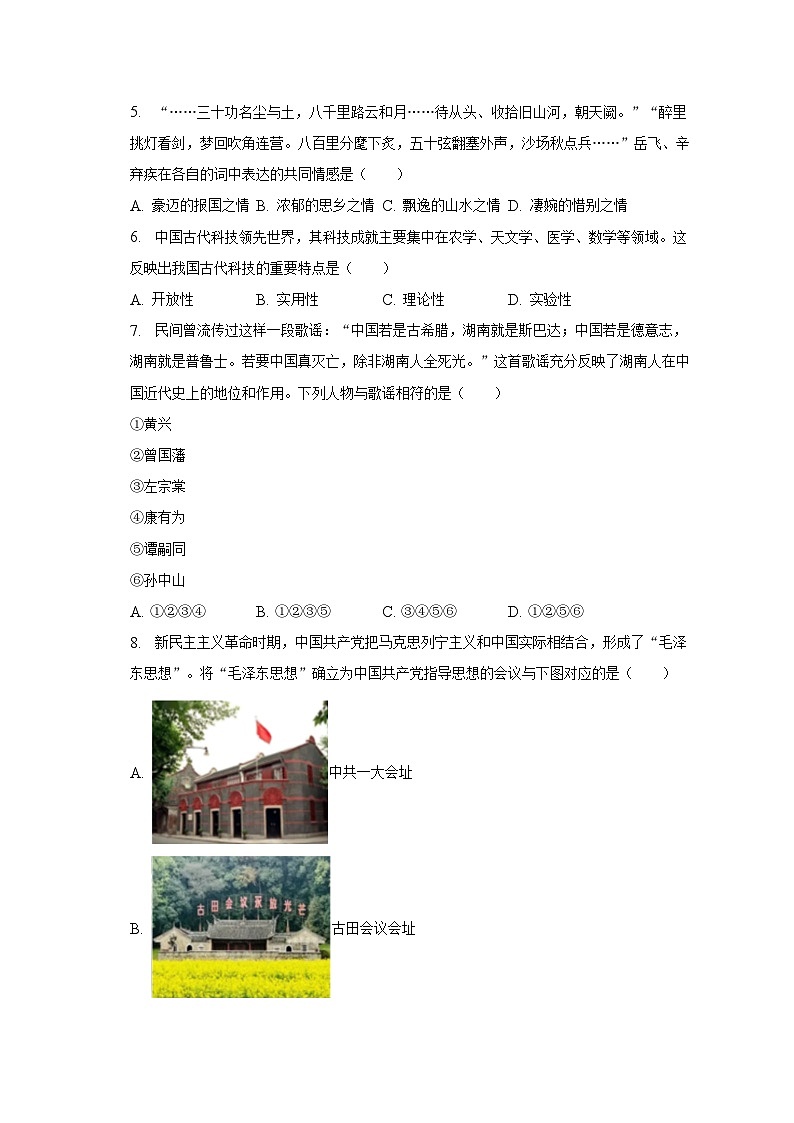 2023年湖南省张家界市中考历史试卷（含解析）02