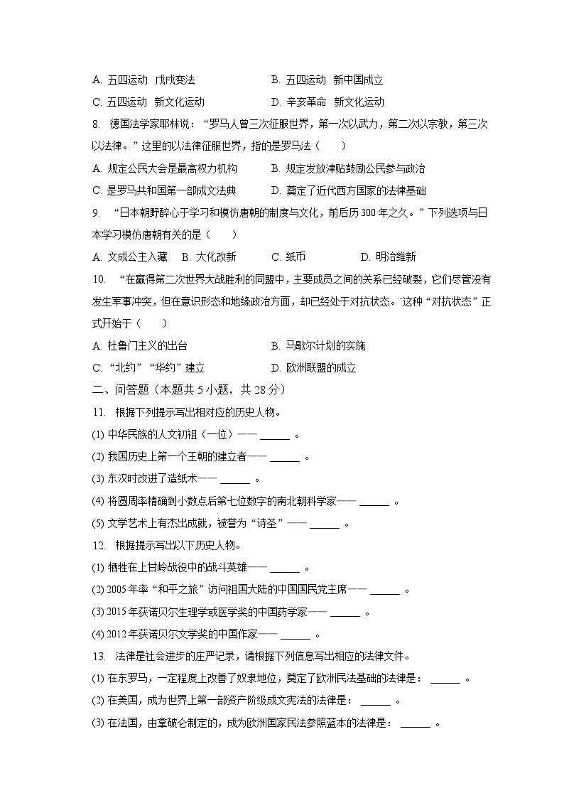 2023年吉林省松原市乾安县学区中考历史三模试卷（含解析）02