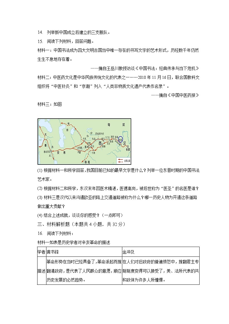 2023年吉林省松原市乾安县学区中考历史三模试卷（含解析）03