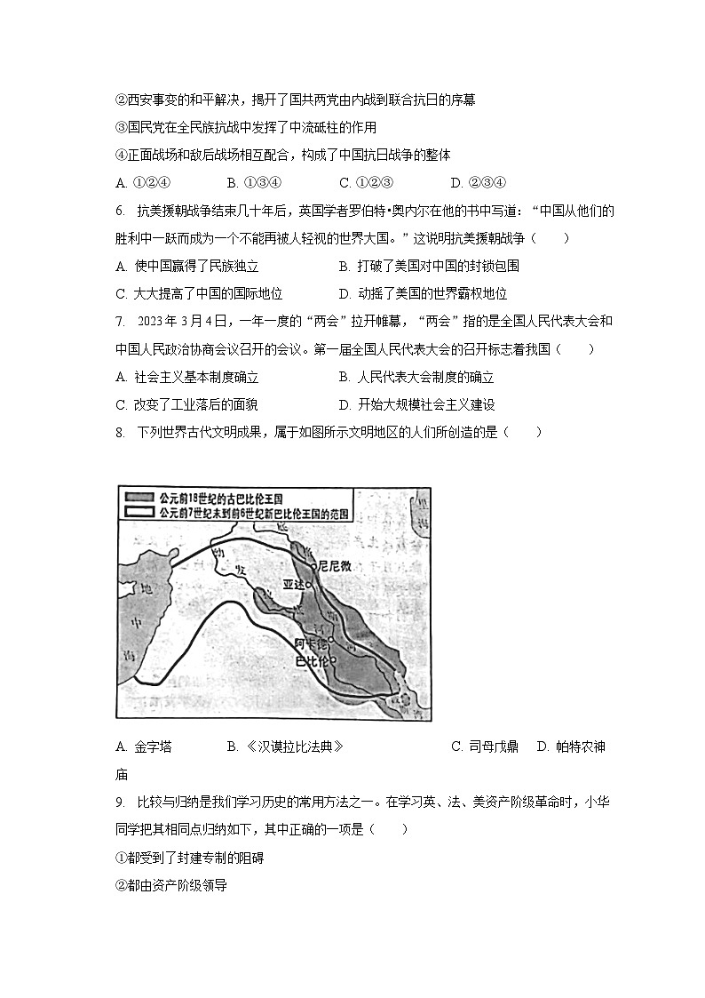 2023年江苏省淮安市金湖县中考历史三模试卷（含解析）02