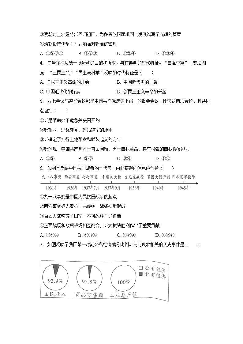 2023年陕西省宝鸡市陇县中考历史三模试卷（含解析）第2页