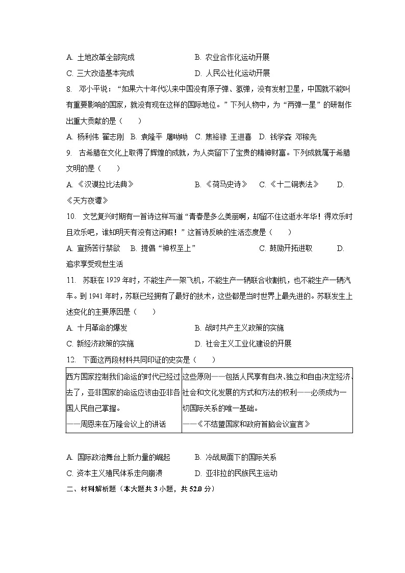 2023年陕西省宝鸡市陇县中考历史三模试卷（含解析）第3页