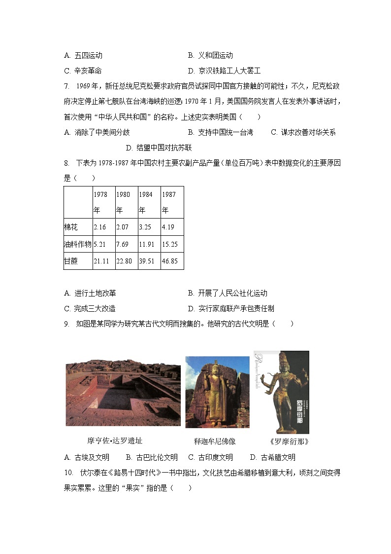 2023年安徽省蚌埠市蚌山区中考历史三模试卷（含解析）02