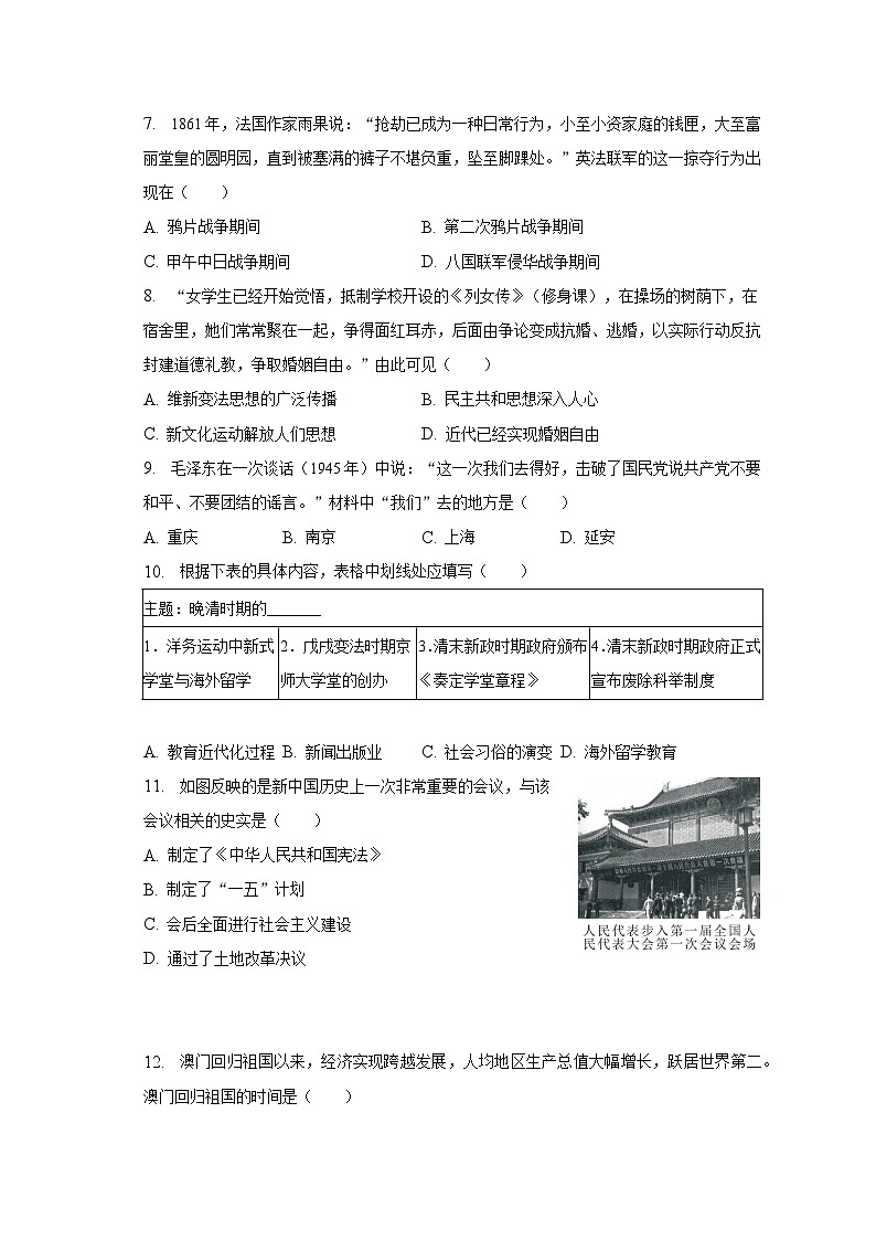 2023年广西钦州市浦北县中考历史二模试卷（含解析）02