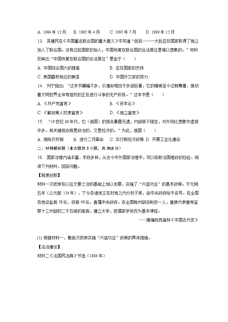 2023年广西钦州市浦北县中考历史二模试卷（含解析）03