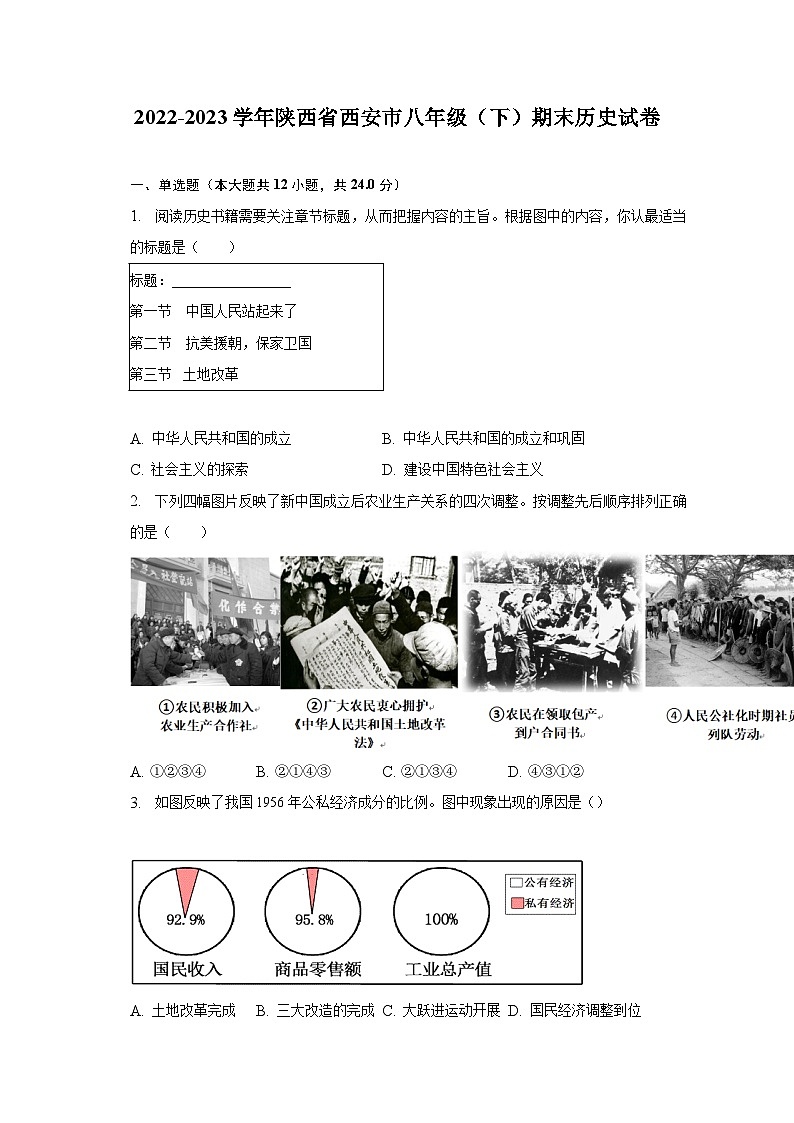 2022-2023学年陕西省西安市八年级（下）期末历史试卷（含解析）第1页