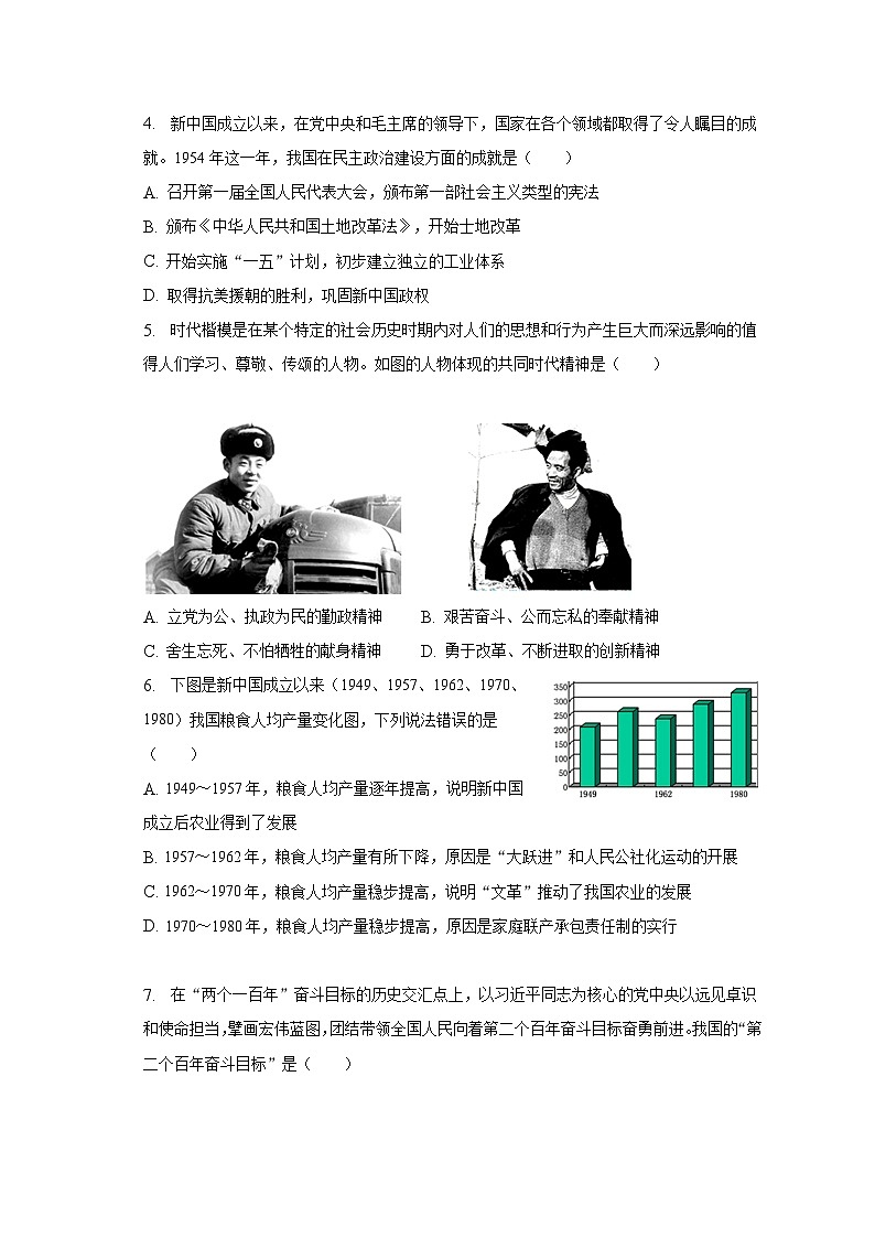 2022-2023学年陕西省西安市八年级（下）期末历史试卷（含解析）第2页