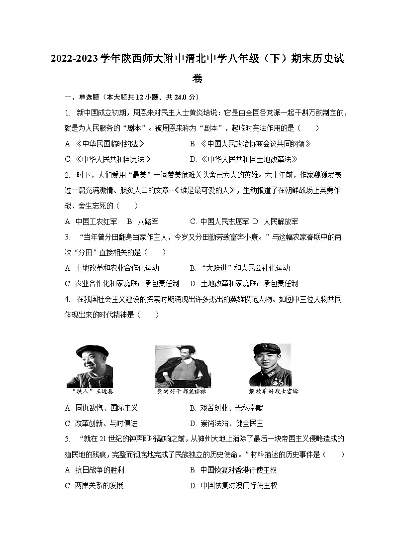 2022-2023学年陕西师大附中渭北中学八年级（下）期末历史试卷（含解析）第1页