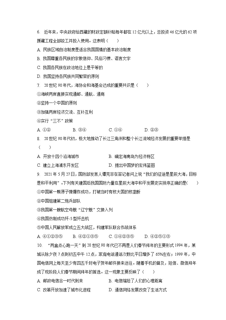 2022-2023学年陕西师大附中渭北中学八年级（下）期末历史试卷（含解析）第2页