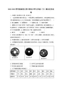 2022-2023学年陕西师大附中渭北中学七年级（下）期末历史试卷（含解析）