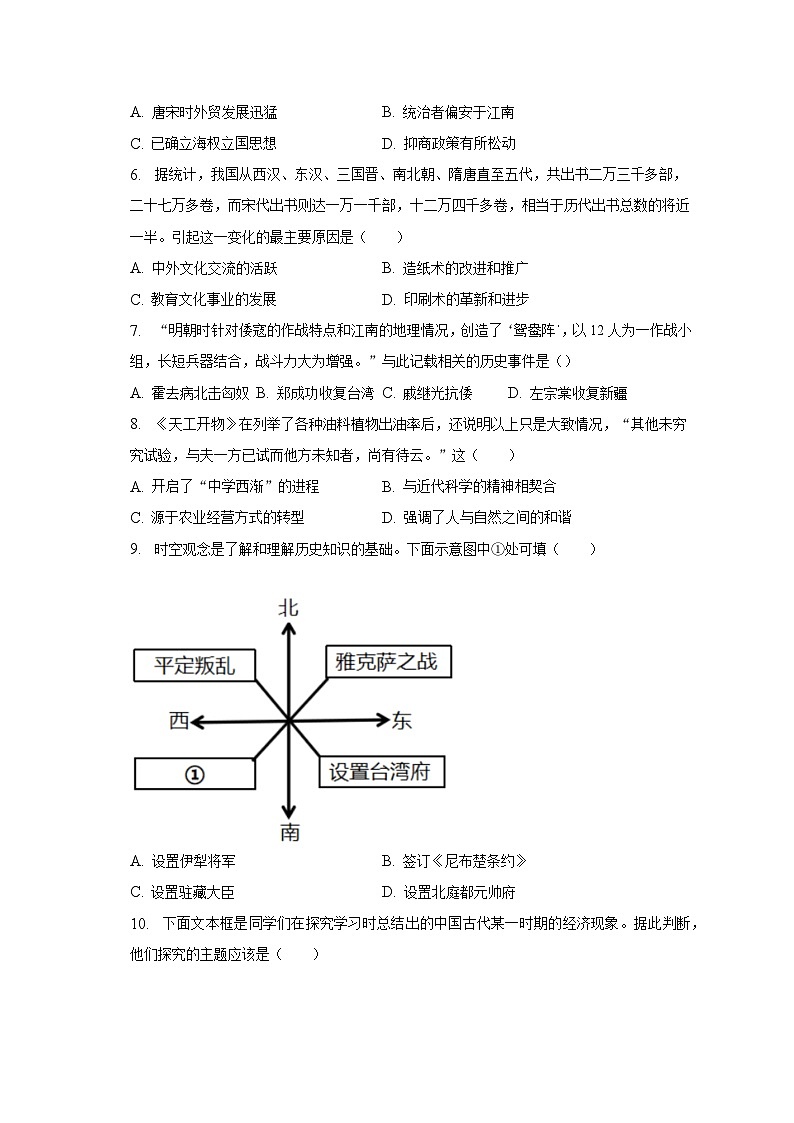 2022-2023学年陕西师大附中渭北中学七年级（下）期末历史试卷（含解析）第2页