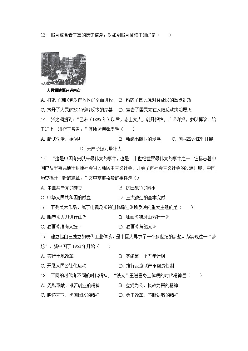 2022-2023学年天津市河西区八年级（下）期末历史试卷（含解析）第3页