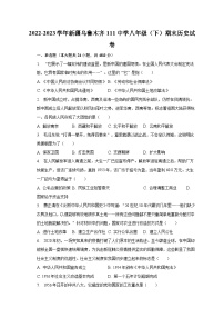 2022-2023学年新疆乌鲁木齐111中学八年级（下）期末历史试卷（含解析）