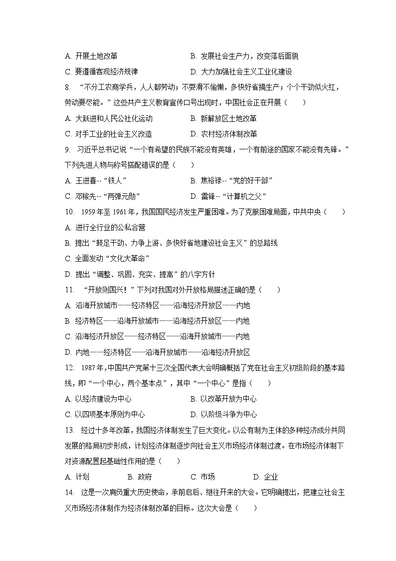 2022-2023学年新疆乌鲁木齐111中学八年级（下）期末历史试卷（含解析）02