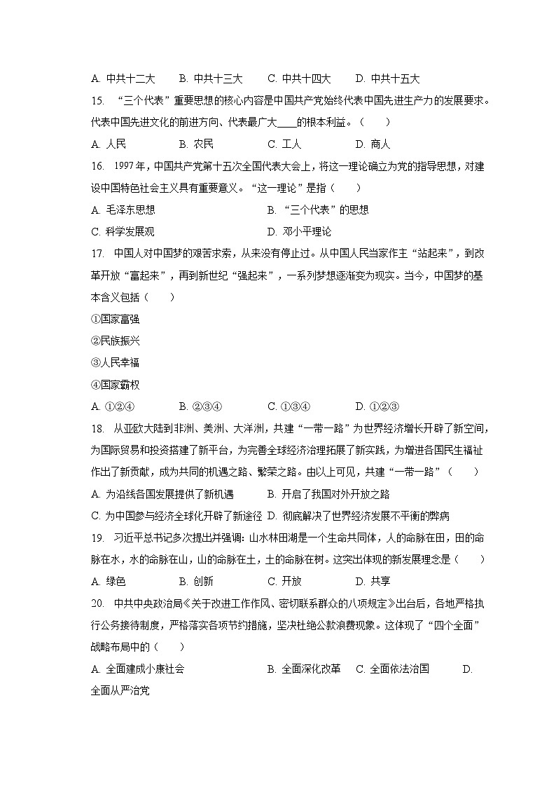 2022-2023学年新疆乌鲁木齐111中学八年级（下）期末历史试卷（含解析）03