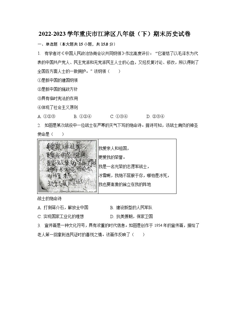 2022-2023学年重庆市江津区八年级（下）期末历史试卷（含解析）第1页