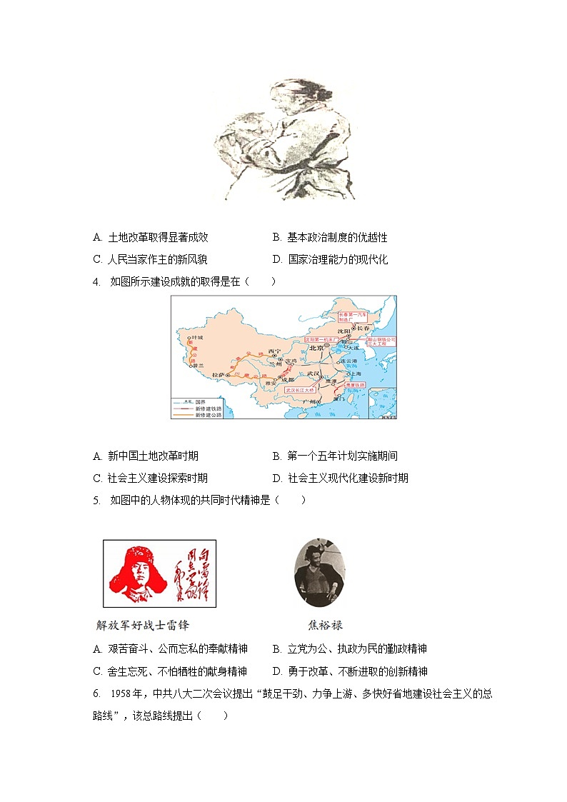 2022-2023学年重庆市江津区八年级（下）期末历史试卷（含解析）第2页