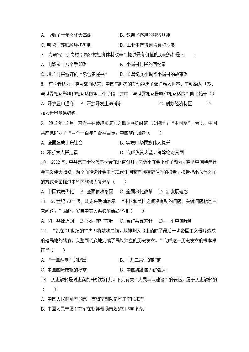 2022-2023学年重庆市江津区八年级（下）期末历史试卷（含解析）第3页