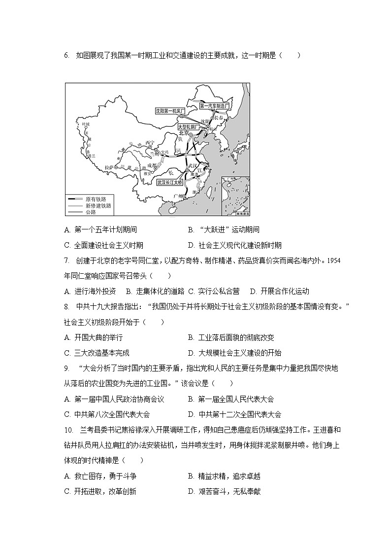2022-2023学年江苏省南京市江宁区八年级（下）期末历史试卷（含解析）02