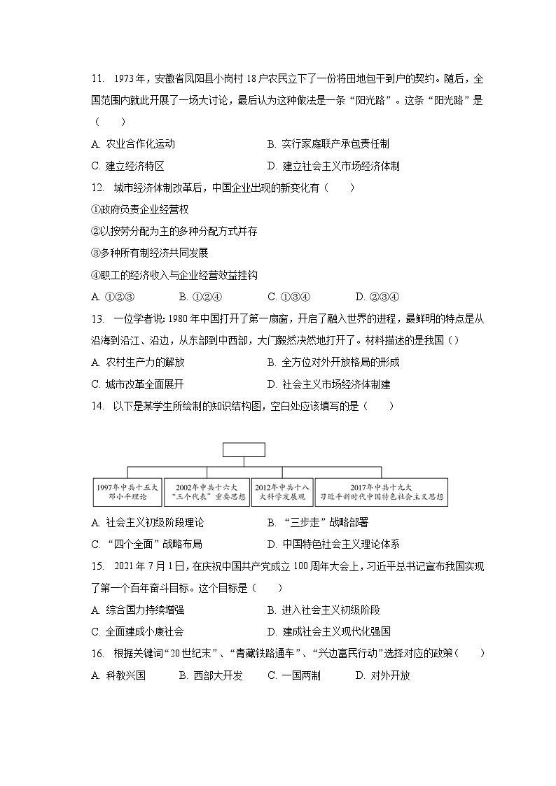 2022-2023学年江苏省南京市江宁区八年级（下）期末历史试卷（含解析）03