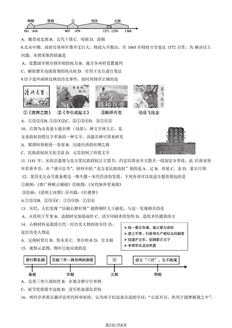 北京市海淀区2022-2023七年级初一下学期期末历史试卷+答案02