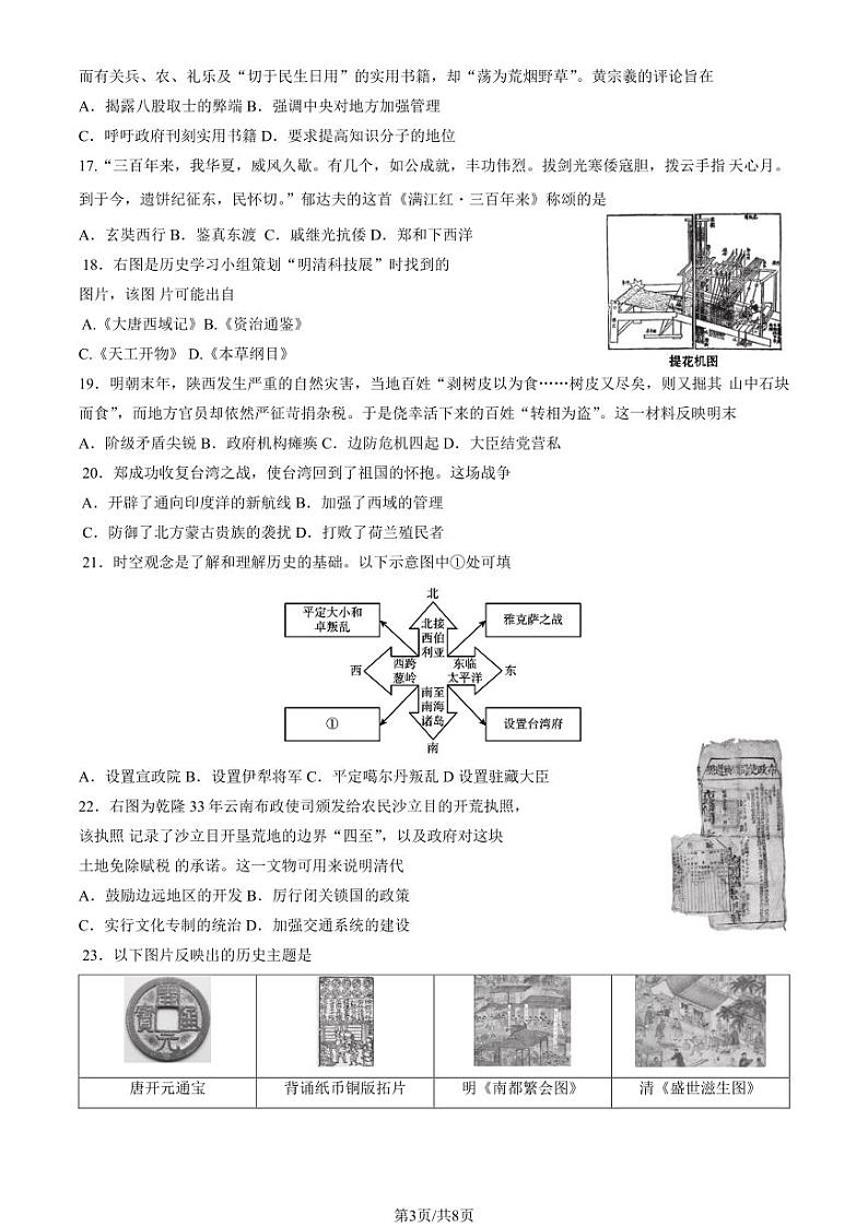北京市海淀区2022-2023七年级初一下学期期末历史试卷+答案03
