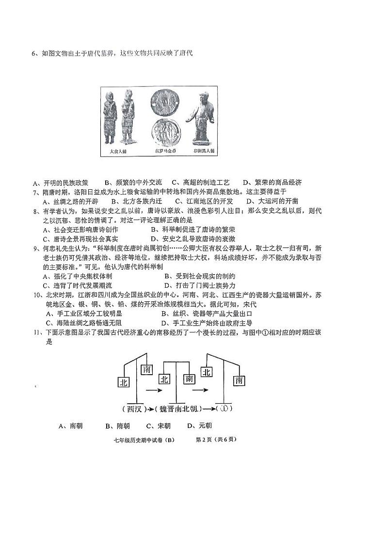 广东省汕头市潮南区2022-2023学年下学期七年级历史期中试卷（B）02