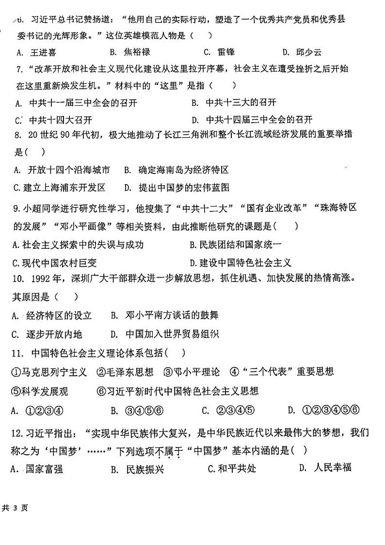 辽宁省丹东市第六中学2022-2023学年下学期八年级期末历史试题第2页