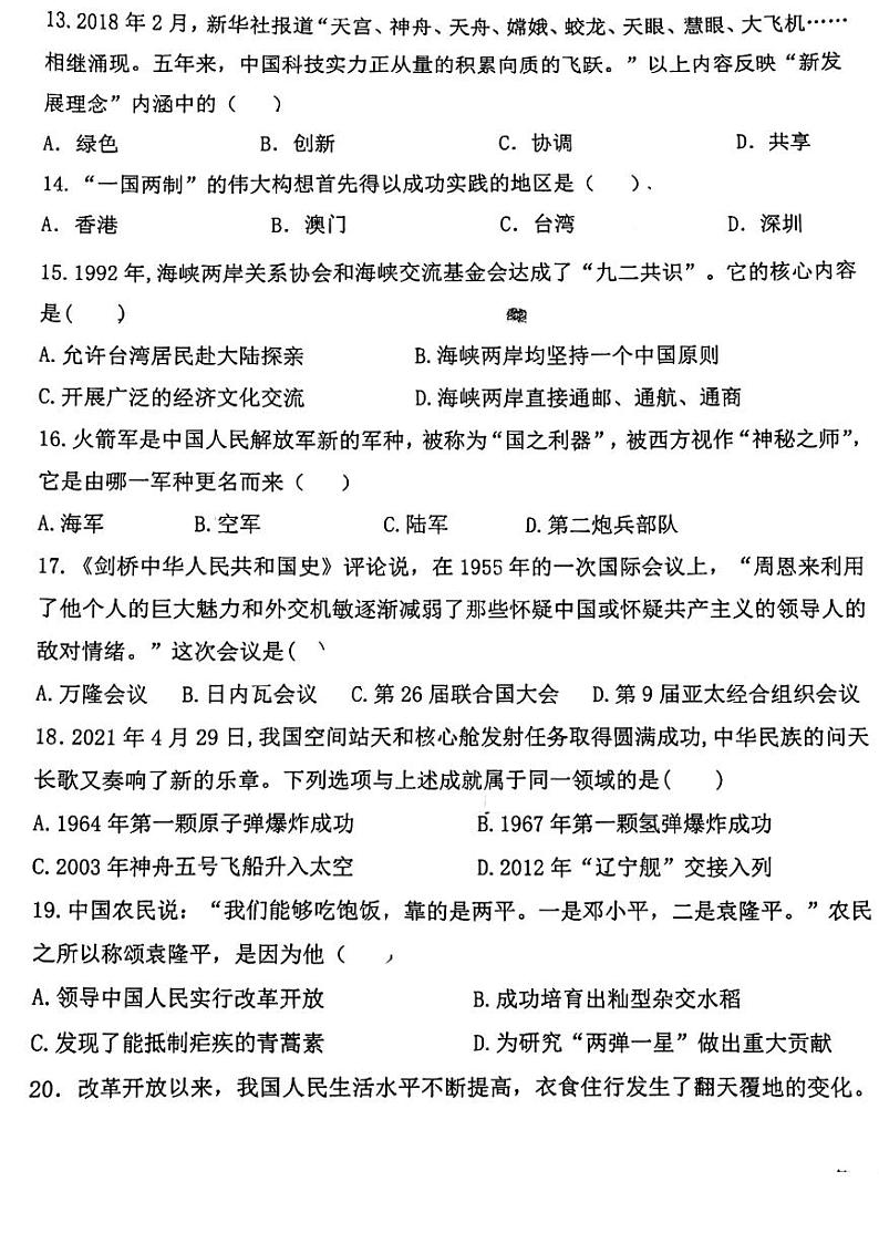 辽宁省丹东市第六中学2022-2023学年下学期八年级期末历史试题第3页