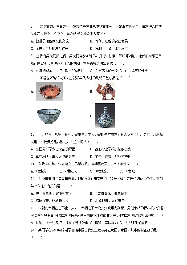 2022-2023学年福建省泉州市永春县七年级（下）期末历史试卷（含解析）第2页