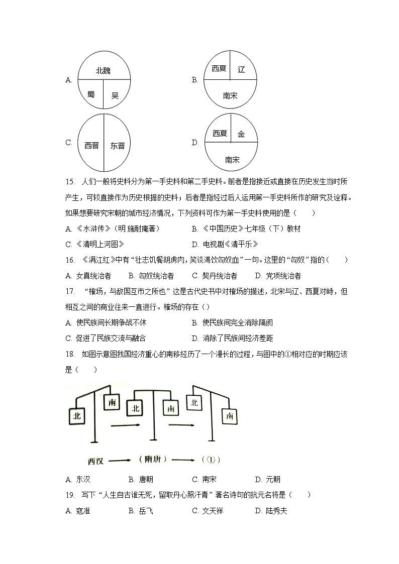 2022-2023学年福建省泉州市永春县七年级（下）期末历史试卷（含解析）第3页