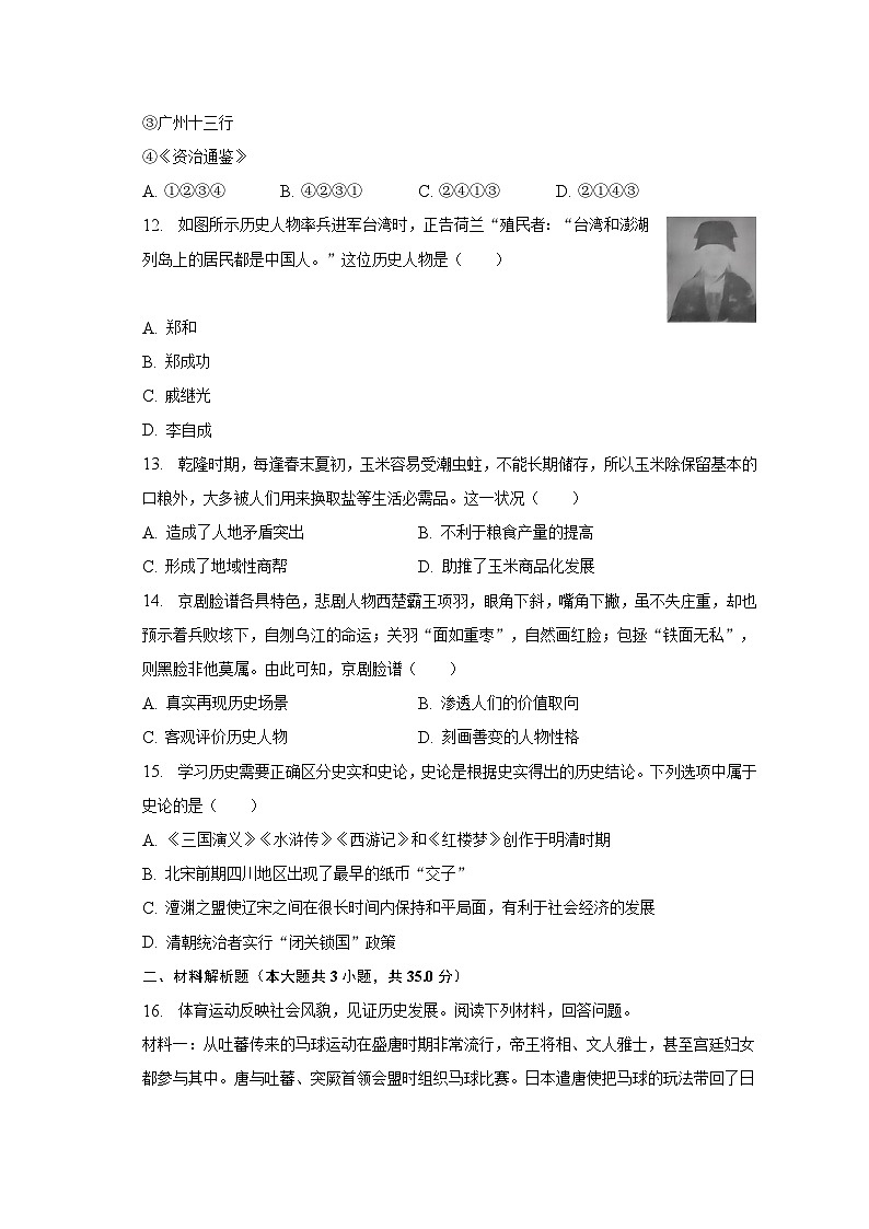 2022-2023学年重庆两江新区七年级（下）期末历史试卷（含解析）03