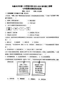 新疆乌鲁木齐市第一中学2022-2023学年下学期七年级期末测试历史试卷